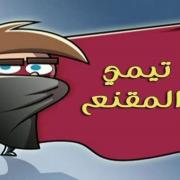 مسلسل احلام تيمي | The Fairly OddParents مدبلج عربي من سبيستون