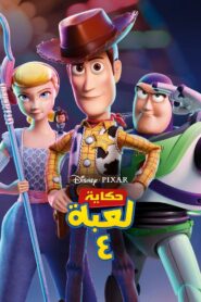 فلم Toy Story 4 مدبلج لهجة مصرية
