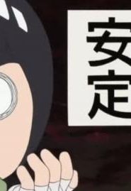 Naruto SD : Rock Lee no Seishun مترجم الحلقة 14