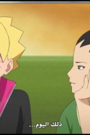 الحلقة 8﻿ | Boruto Naruto Next Generations – بوروتو الأجيال التالية لناروتو