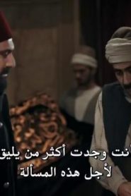 مسلسل تركي السلطان عبد الحميد الثاني الموسم الاول الحلقة 8