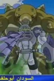 مسلسل Digimon Frontier S4 ابطال الديجتال الموسم الرابع مدبلج الحلقة 10