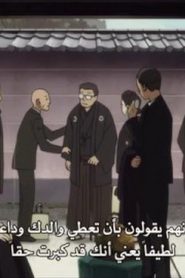 010 | Shouwa Genroku Rakugo Shinjuu مترجم