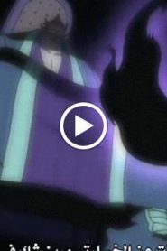 Shaman King زعيم المحاربين الحلقة 22