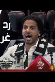 برنامج رامز مجنون رسمي الحلقة 8 – حمدي الميرغني