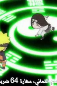 Naruto SD : Rock Lee no Seishun مترجم الحلقة 41