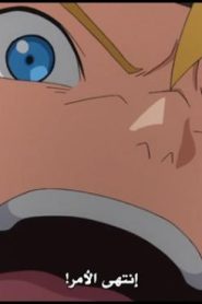 الحلقة 57﻿ | Boruto Naruto Next Generations – بوروتو الأجيال التالية لناروتو