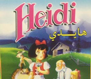 شاهد فيلم HEIDI هايدي مدبلج عربي