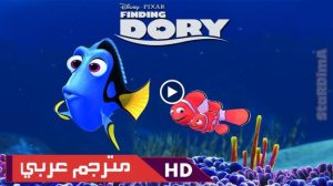 فيلم الكرتون البحث عن دوري – Finding Dory 2016 مترجم عربي