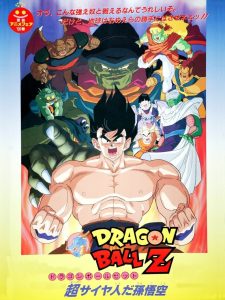 فيلم دراغون بول زد 4 اللورد سلاغ – Dragon Ball Z – Movie 04 – Lord Slug