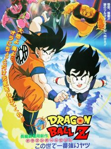 فيلم دراغون بول زد 2 الأقوى في العالم – Dragon Ball Z – Movie 02 – The Worlds Strongest