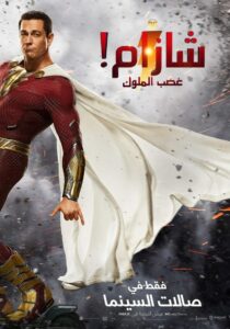 فيلم Shazam! Fury of the Gods مترجم عربي