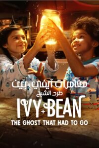فيلم Ivy + Bean: The Ghost That Had to Go مدبلج عربي
