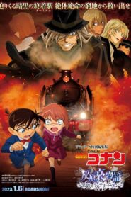 فيلم Detective Conan Haibara Aimonogatari Black Iron Mystery Train مدبلج عربي