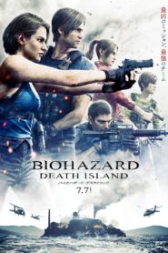 انميشن Resident Evil: Death Island مترجم عربي