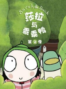 Sarah & Duck: Season 2