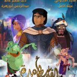 فيلم كرتون الفارس واﻷميرة مدبلج عربي
