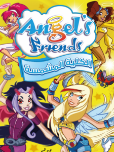 فيلم Angel’s Friends – Between Dream and Reality مدبلج عربي