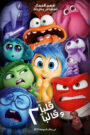 فيلم Inside Out 2 مدبلج فصحى + مصري