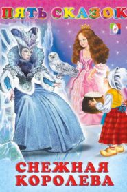 كرتون The Snow Queen 1957 مترجم عربي